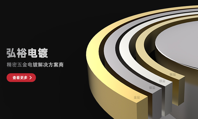 和记平台电镀