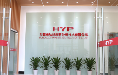 和记平台表面处理技术有限公司正式开业