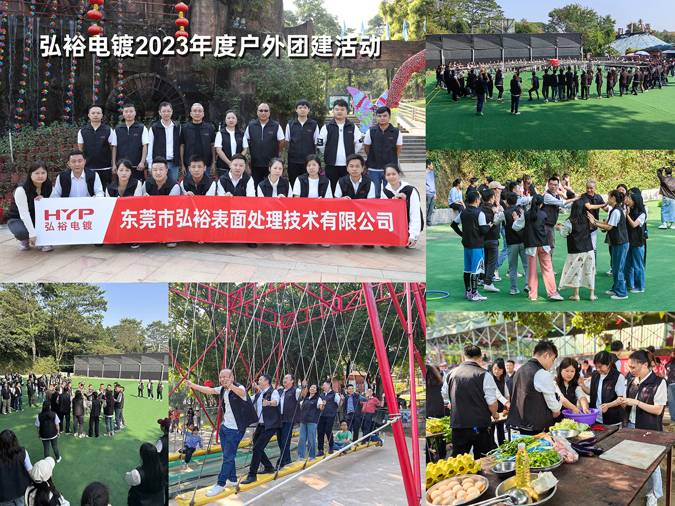和记平台电镀厂2023年度秋季户外团建活动圆满结束